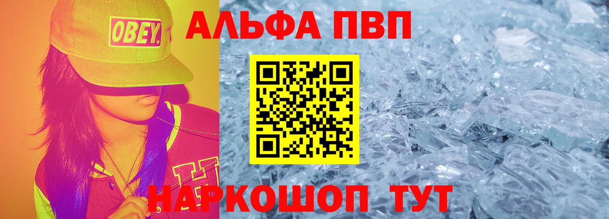 Волгоград  Alpha PVP Crystall  Вход с VPN  Alfa_PVP  A-PVP мука 