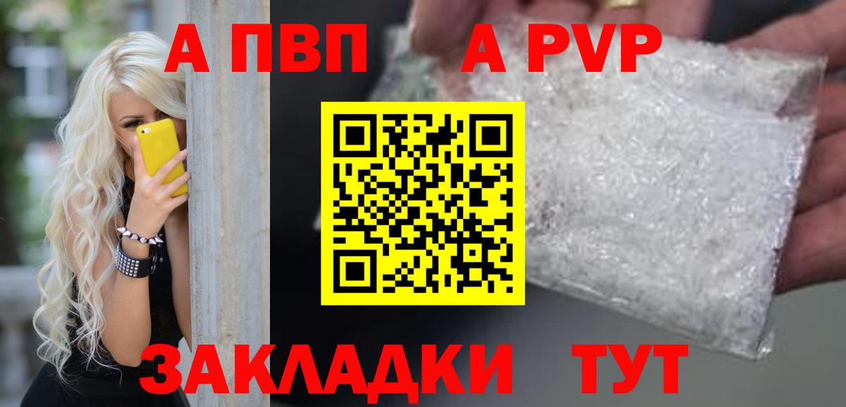APVP VHQ Волгоград
