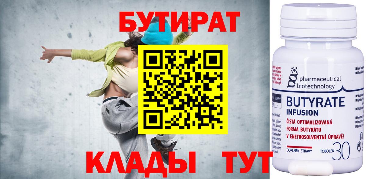 Волгоград  Бутират  Вход с VPN  БУТИРАТ BDO 