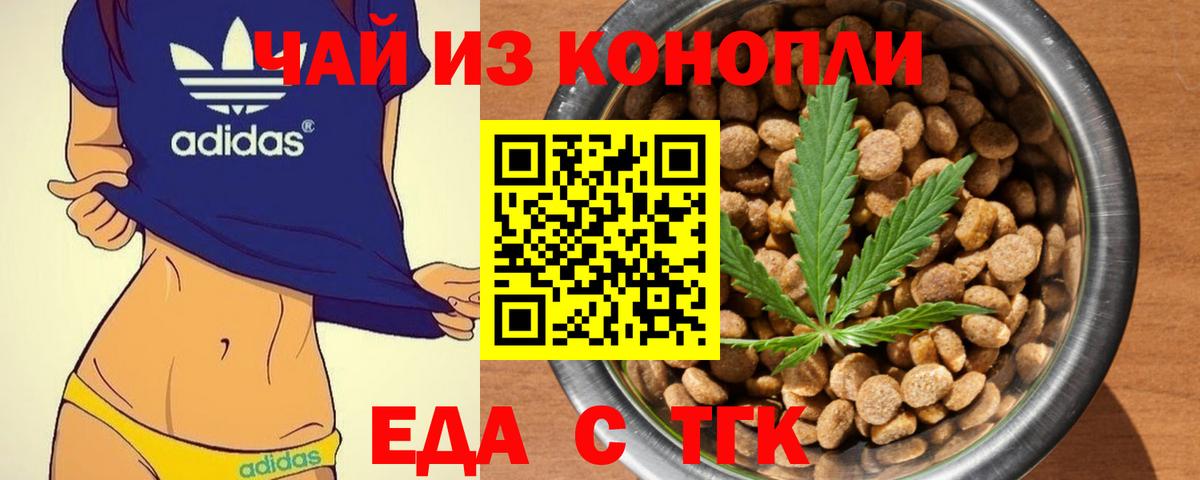 Еда ТГК марихуана Волгоград