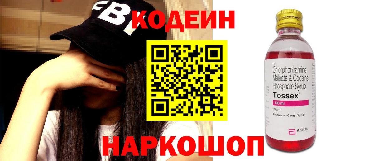 Кодеиновый сироп Lean Purple Drank  Codein напиток Lean (лин)  Волгоград  Вход с VPN 
