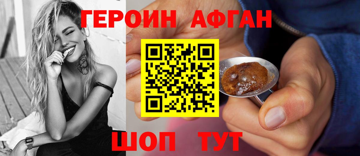 ГЕРОИН Heroin Волгоград