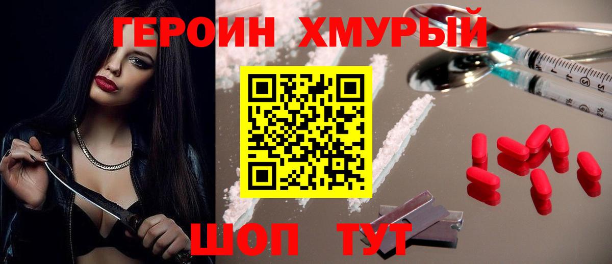 Волгоград  ГЕРОИН афганец  Вход с VPN 