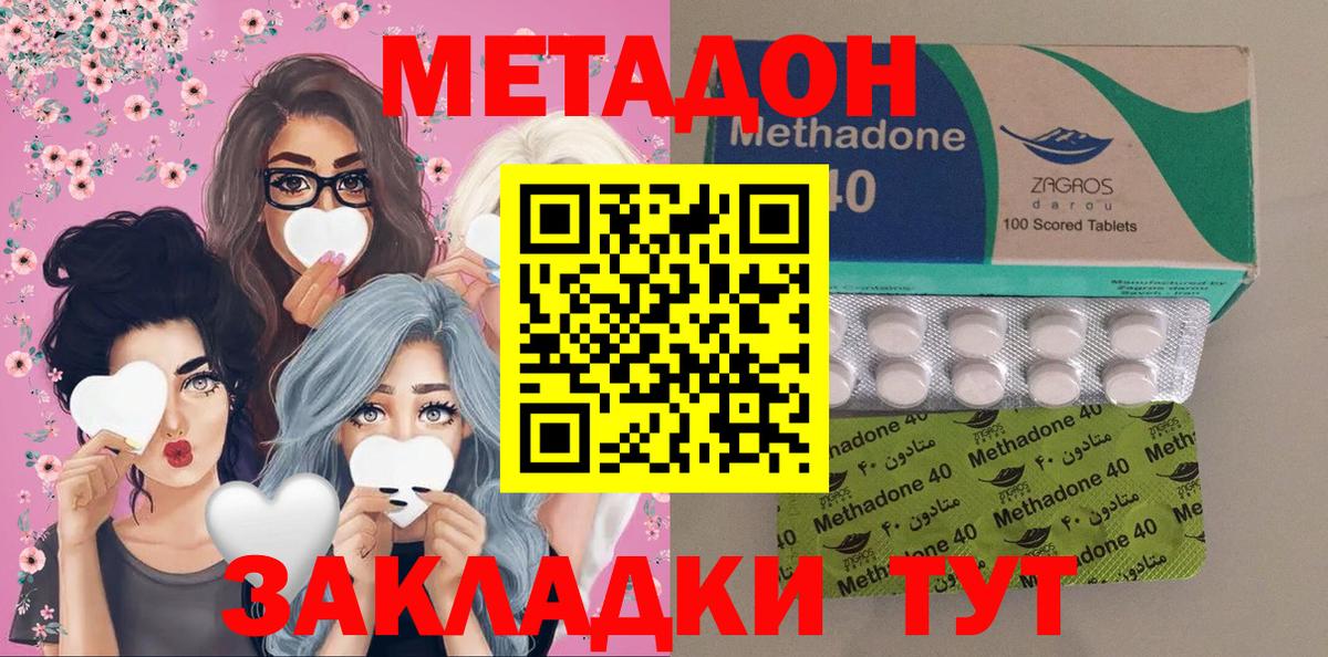 Метадон methadone  Вход с VPN  Волгоград  МЕТАДОН кристалл 